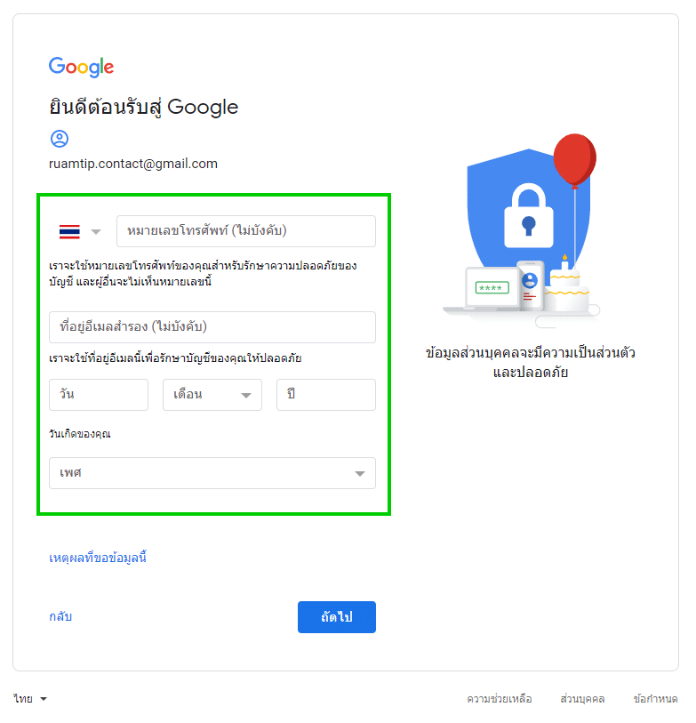 วิธีสมัคร Gmail แบบง่ายๆ ในคอมพิวเตอร์ - กรอกข้อมูลส่วนตัว